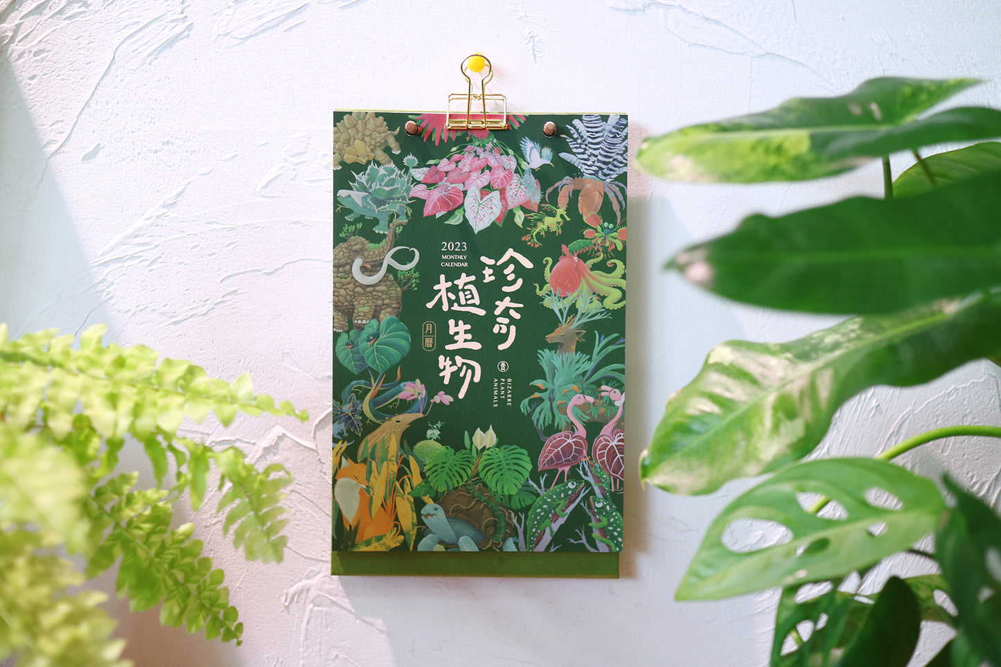 2023珍奇植生物月曆