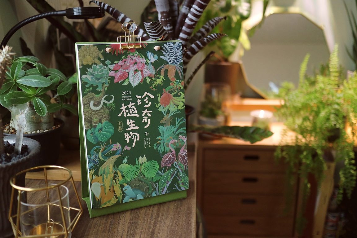 2023珍奇植生物月曆