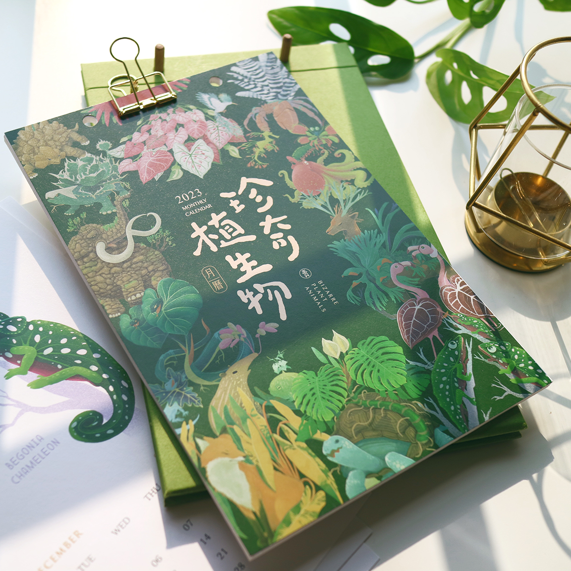 2023珍奇植生物月曆